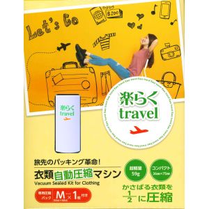 アールアイジャパン アールアイジャパン RITR-RAKU01 SET WH 衣類圧縮マシン 楽らくtravel ホワイト 専用圧縮パックMサイズ付