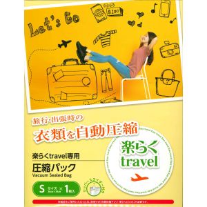 アールアイジャパン アールアイジャパン RITR-RAKU01 PACK S 楽らくtravel専用圧縮パック Sサイズ