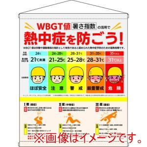 昭和商会 昭和商会 N20-35 標識 WBGT分布標識 メーカー直送 代引不可 北海道沖縄離島不可