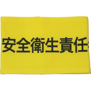 敬相 KEIAI KEIAI 900012 伸縮自在腕章 安全衛生責任者 Lサイズ 敬相