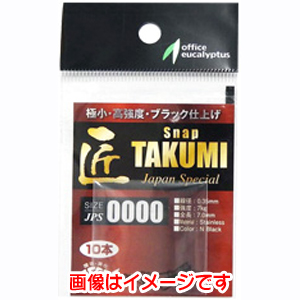 オフィスユーカリ オフィスユーカリ 匠スナップ JPS 0000 B 0.35 7kg 10個入