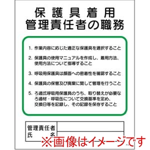 グリーンクロス グリーンクロス 1145110142 P板 保護具着用管理責任者の職務 P-42 メーカー直送 代引不可 北海道沖縄離島不可