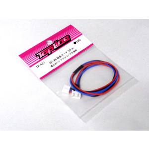 トップライン TOPLINE トップライン JST-XH延長コード30cm TOPLINE