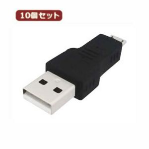 3Aカンパニー 3Aカンパニー UAD-PAMCBX10 10個セット USB2.0 A オス-microUSB オス 変換プラグ USB変換アダプタ