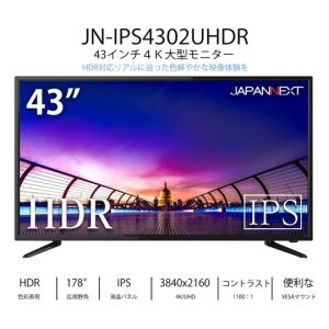 ジャパンネクスト JAPANNEXT JAPANNEXT JN-IPS4302UHDR 4K 液晶モニター 43インチ メーカー直送 代引不可 沖縄離島 個人宅不可