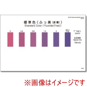 共立理化学 共立理化学 WAK-F-SH5 パックテスト用比色表 5枚組