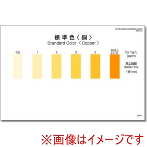 共立理化学 共立理化学 WAK-Cu-SH50 パックテスト用比色表 50枚組