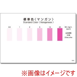 共立理化学 共立理化学 WAK-Mn-SH50 パックテスト用比色表 50枚組
