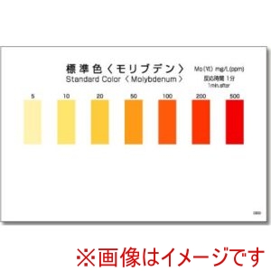 共立理化学 共立理化学 WAK-Mo-SH50 パックテスト用比色表 50枚組