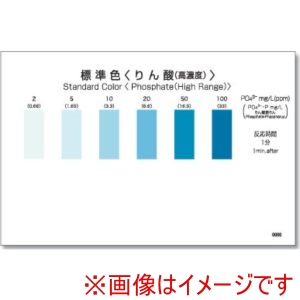 共立理化学 共立理化学 WAK-PO4 C -SH50 パックテスト用比色表 50枚組