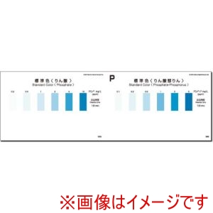 共立理化学 共立理化学 WAK-PO4-SH50 パックテスト用比色表 50枚組