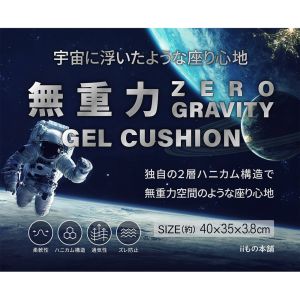 iiもの本舗 iiもの本舗 無重力 ゲル クッション 専用 カバー付