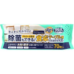 iiもの本舗 iiもの本舗 除菌もできる 食卓テーブル用 ウェットタオル 70枚入