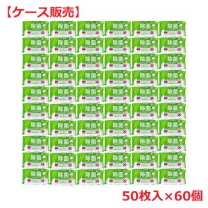iiもの本舗 iiもの本舗 清潔習慣 除菌 ウェットティシュ ノンアルコールタイプ 50枚入×60個 ケース販売