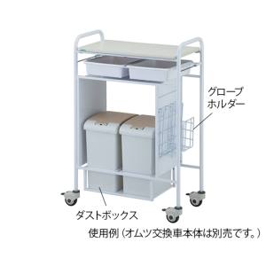 アズワン AS ONE アズワン 7-7747-11 オムツ交換車 スマート 用ダストボックス