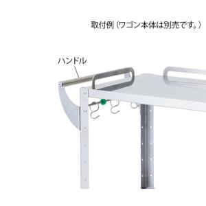 アズワン AS ONE アズワン 7-7920-11 ハートフルトレーワゴン ハンドル