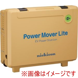 ニチコン ニチコン VPS-3C1A-Y 外部給電器 パワームーバーライト イエロー メーカー直送 代引不可 北海道沖縄離島不可