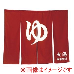 ネクスト ネクスト 1間のれん ゆ 朱 N005-120 1