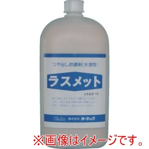 オーデック オーデック RUSMET 18L 防錆材 ラスメット 18L メーカー直送 代引不可 北海道沖縄離島不可