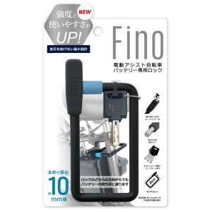 フィーノ FINO フィーノ バッテリーロック LM-02 ライトブルー