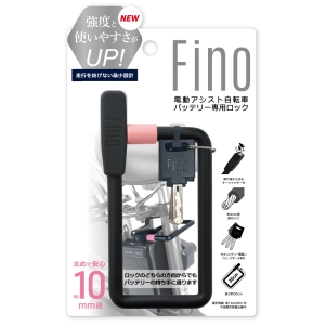 フィーノ FINO フィーノ バッテリーロック LM-02 ライトピンク