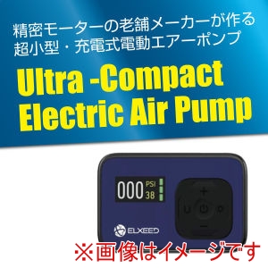 日邦電機 日邦電機 ELXEED-SIX 超小型 充電式 電動 エアーポンプ