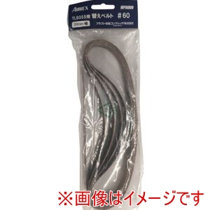 エアレックス エアレックス MP8009 替えベルト #60 5本入り