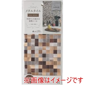 アール アール AT-005 メタルタイル スモールブラウン