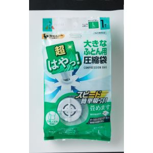 アール アール 超はやっ バルブ式 圧縮袋 大きなふとん用 L 1枚入 SP-1002