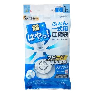 アール アール 超はやっ バルブ式 圧縮袋 ふとん一式用 LL 1枚入 SP-1003