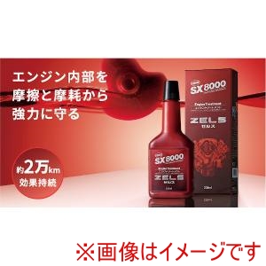 キューエムアイ QMI キューエムアイ SX8-Z235 エンジントリートメント ZELS
