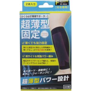 ハヤシニット ハヤシニット 超薄型固定サポーター ふくらはぎ フリー