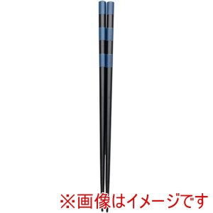 アサヒ興洋 アサヒ興洋 食洗箸 黒ボーダー 青 23.0cm