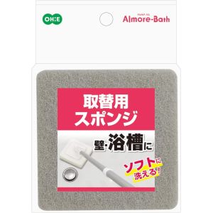 オーエ OHE オーエ アルモアバス　取替用スポンジ