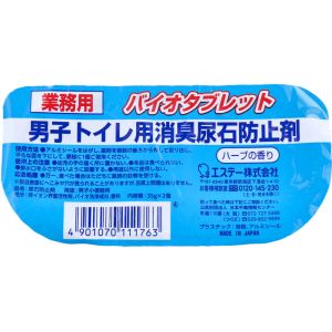 エステー エステー 業務用 バイオタブレット2個入