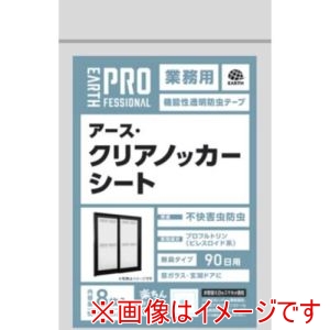 アース アース 315816 防虫シート 業務用 クリアノッカー シート 8枚入