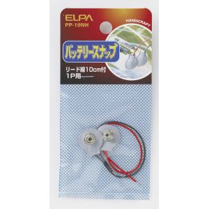 朝日電器 エルパ ELPA エルパ PP-19NH バッテリースナップ ELPA 朝日電器