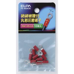 朝日電器 エルパ ELPA エルパ PS-062H R 絶縁丸端子 1.25-3.5 ELPA 朝日電器