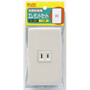 朝日電器 エルパ ELPA エルパ B-1950H エレガント シングルコンセント ELPA 朝日電器