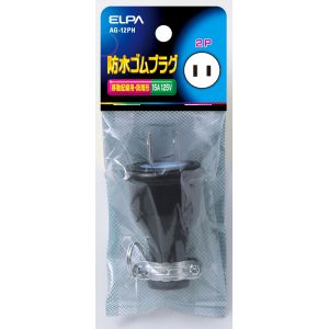 朝日電器 エルパ ELPA エルパ AG-12PH 防水ゴムプラグ2P15A ELPA 朝日電器