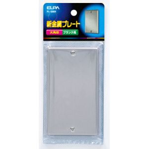 朝日電器 エルパ ELPA エルパ PL-S00H 新金属プレートブランク ELPA 朝日電器