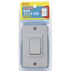 朝日電器 エルパ ELPA エルパ BA-2101H 片切防水形スイッチ ELPA 朝日電器
