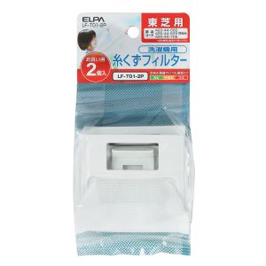 朝日電器 エルパ ELPA エルパ LF-T01-2P 洗濯機用 糸くずフィルター 東芝洗濯機用 ELPA 朝日電器