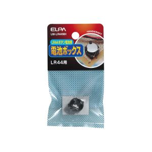 朝日電器 エルパ ELPA エルパ UM-LR44NH アルカリボタン電池用ボックスLR44 ELPA 朝日電器