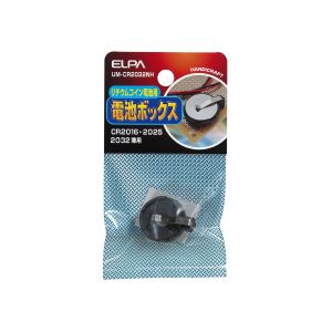 朝日電器 エルパ ELPA エルパ UM-CR2032NH リチウムコイン電池用ボックス ELPA 朝日電器