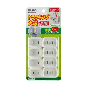 朝日電器 エルパ ELPA エルパ AN-2028B W 安全プラグカバー 8個 L形 & スイングプラグ用　ELPA 朝日電器