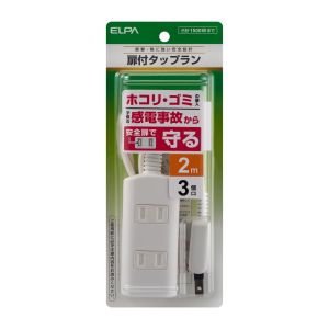 朝日電器 エルパ ELPA エルパ WBT-N3020B W 扉付タップラン3P2m ELPA 朝日電器