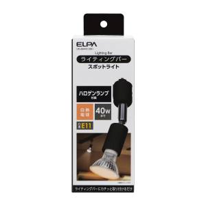 朝日電器 エルパ ELPA エルパ LRS-BH40C BK ライティングバー用ライト ELPA 朝日電器