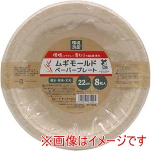アートナップ ARTNAP アートナップ 環境良品 ムギモールド プレート 22cm 8枚入 EF-302
