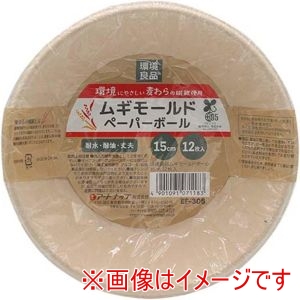 アートナップ ARTNAP アートナップ 環境良品 ムギモールド ボール 15cm 12枚入 EF-305